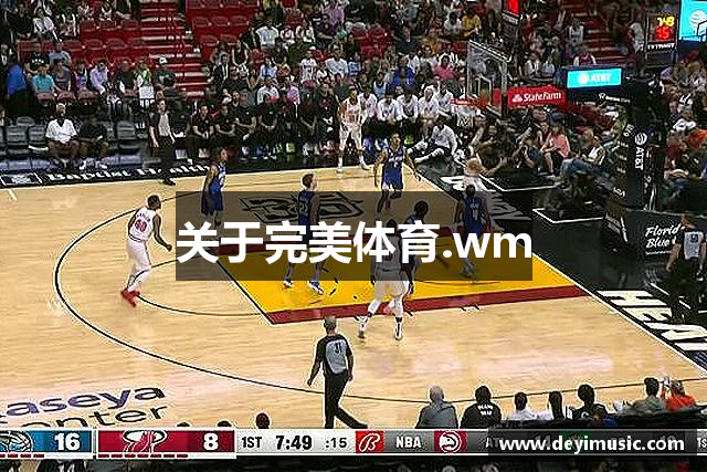 关于完美体育.wm